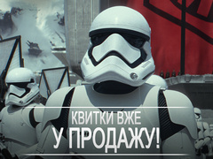 Звездные войны билеты