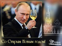 Путин с шампанским