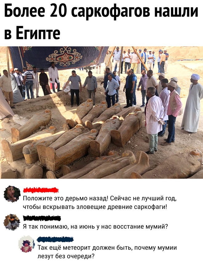 Саркофаги и конец света