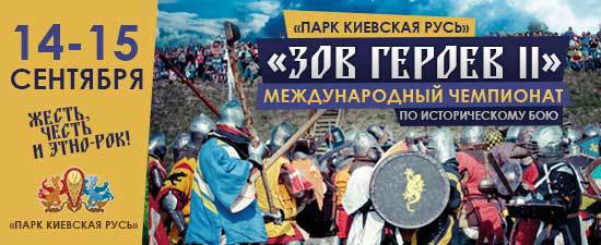 Зов героев II