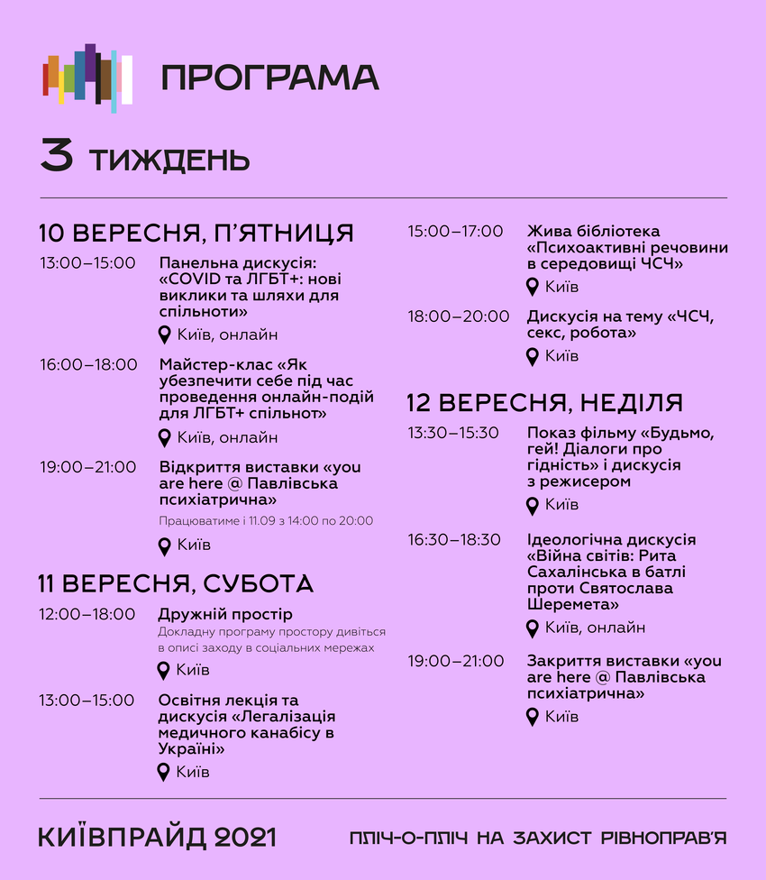 ПрайдМесяц2021: программа