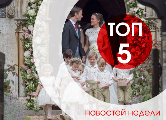 ТОП-5 новостей недели