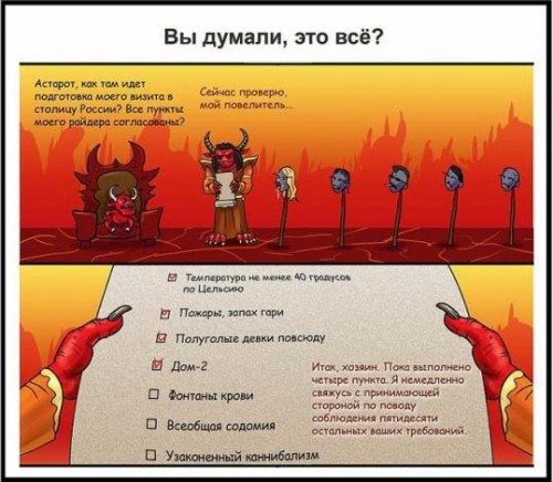 Райдер сатаны для визита в Москву 