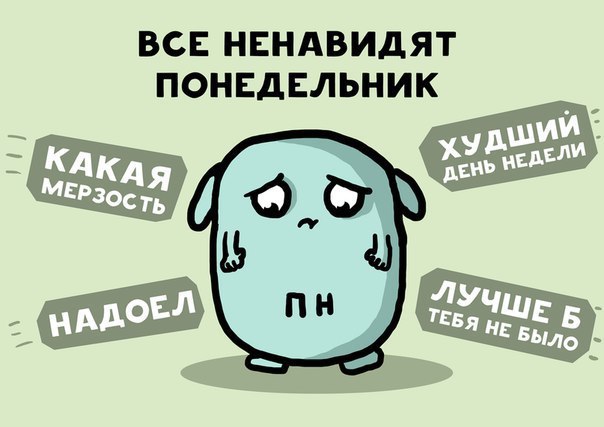 Милый комикс про понедельник