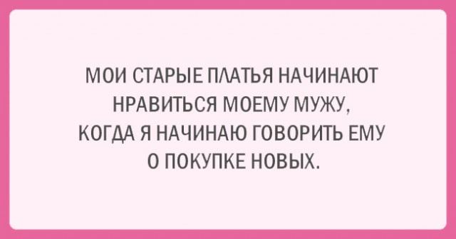 Афоризмы со смыслом про женский гардероб