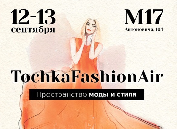 Tochka FashionAir