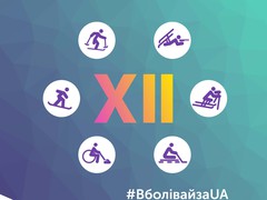 Паралімпійські ігри