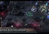 Ключ StarCraft 2 Legacy of the Void — кряк, активация для StarCraft 2