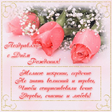 Галерея фото открытки поздравительные с днем рождения фото открытки поздравительные с днем рождения