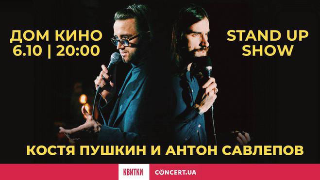 Куда пойти на выходных в Киеве: афиша на 4, 5 и 6 октября