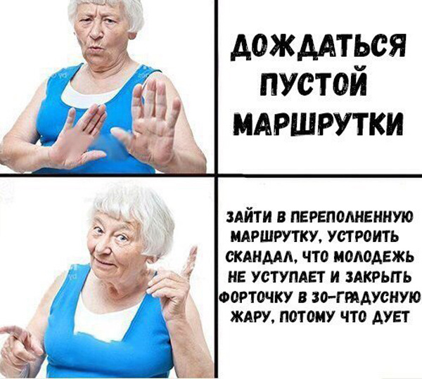 Комиксы про бабушек