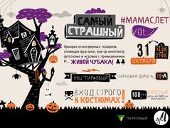 Самый Страшный #Мамаслет vol.2