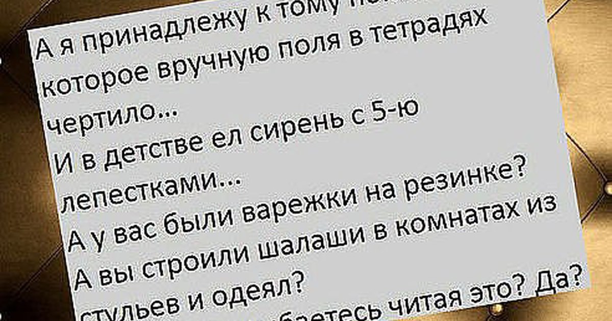 Принадлежал поколению. Цитаты про детство. Цитаты о Советском детстве. Афоризмы из детства. Цитаты про детство смешные.