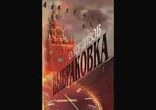 Олег Дивов - Выбраковка часть 2 [  Социальная фантастика. ]