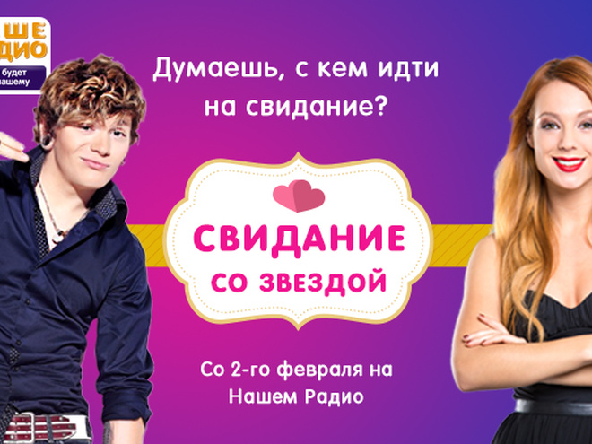 Побачення з зіркою