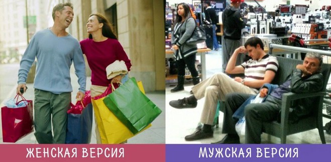 Мужской и женский взгляд на вещи