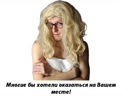 С праздником, блондинки!