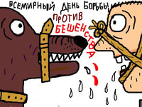 Всемирный день борьбы против бешенства