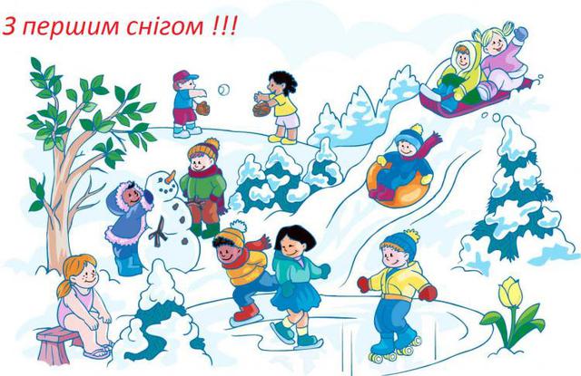 С первым снегом