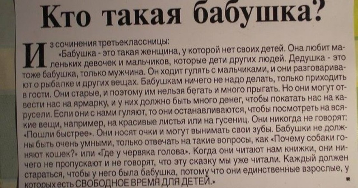 Бабушка сочинение рассуждение. Кто такая бабушка сочинение. Кто такая бабушка сочинение третьеклассницы. Сочинение про бабушку. Цитаты про бабушку.