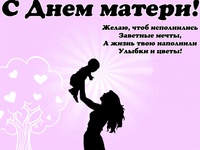 Пожелания на день матери