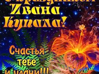 Открытки с Ивана Купала