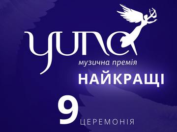 YUNA 2020: оголошено нову дату проведення церемонії