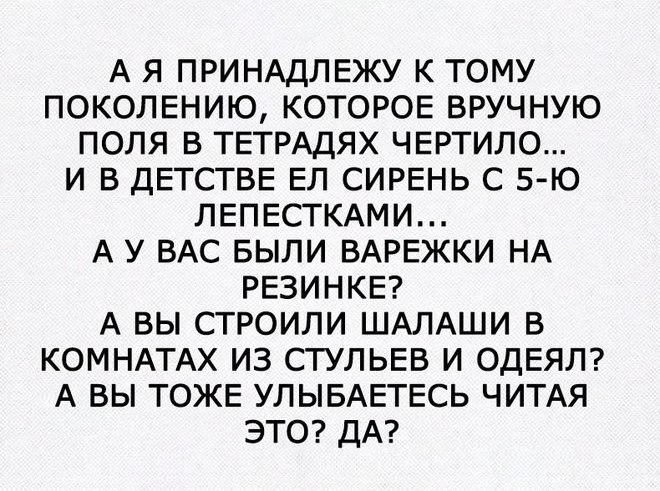 Пост "Ностальгия"