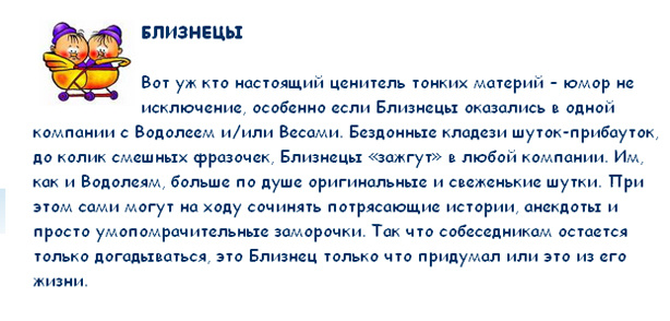 Близнецам женщинам завтра. Близнецы прикольный гороскоп. Юмористический гороскоп Близнецы. Приколы про близнецов гороскоп. Близнецы гороскоп юмор.