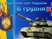 Открытки с днем Вооруженных Сил Украины