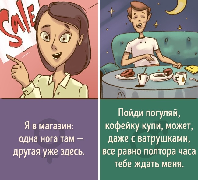 Что слышат мужчины. Комиксы про пар