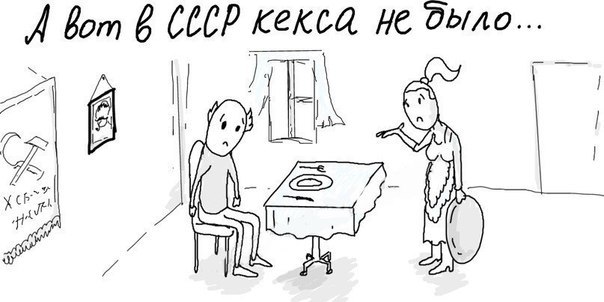 Комикс про Кекс в СССР