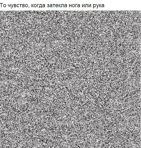 То чувство, когда...