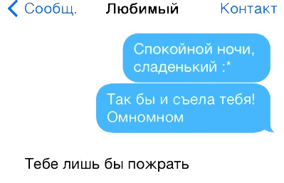 Прикольные смс переписки