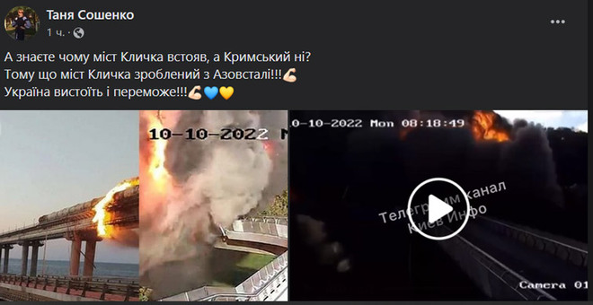 Украинцы сравнивают уцелевший после обстрелов мост Кличко и "уставший" Крымский
