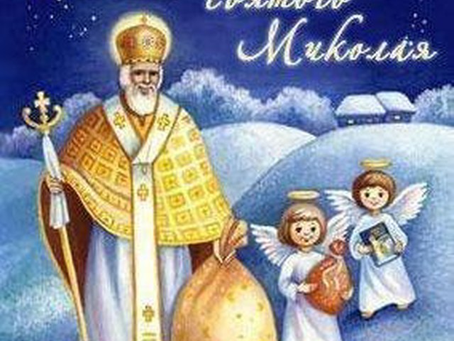 З Днем Святого Миколая листівки, привітання на cards ...