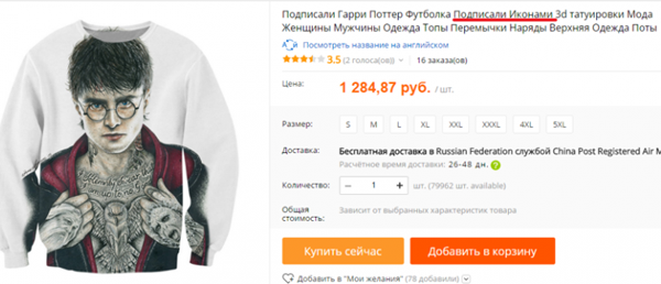 Сделано в Китае