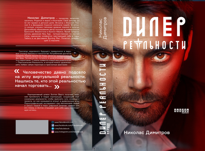 Євген Філатов став обличчям роману-провокації "Дилер реальності"