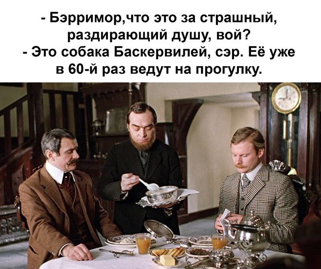 Коронавирус и собака Баскервилей