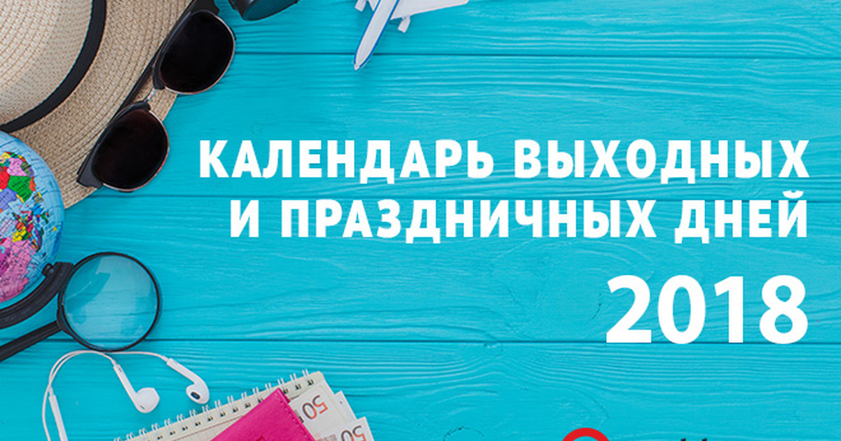 Вихідні в Україні 2018: календар свят