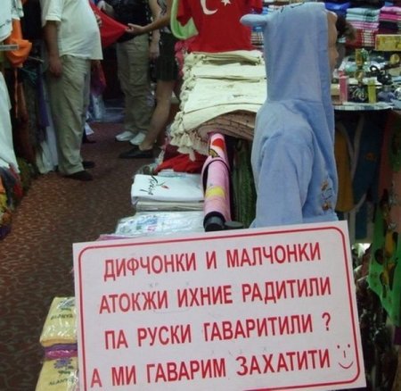 Турки находят общий язык со всеми
