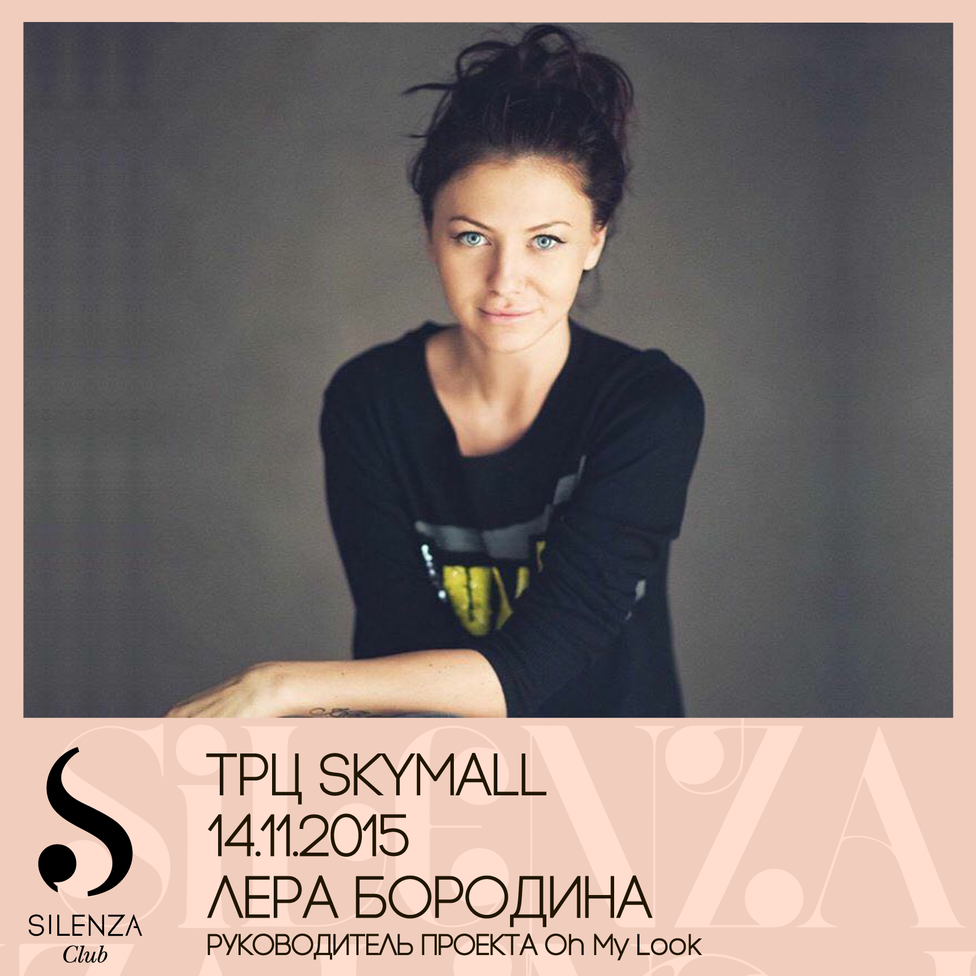 силена клуб