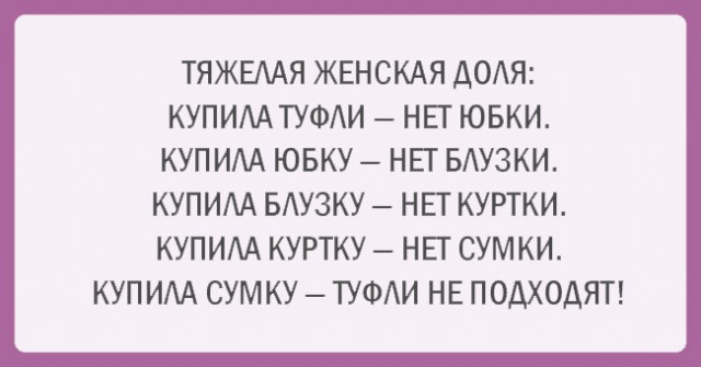 Афоризмы со смыслом про женский гардероб