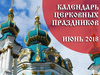 Календари июнь 2018