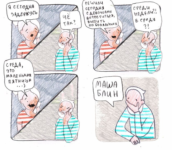 Смешные комиксы от Maria Medvedik "Маша, блин!"