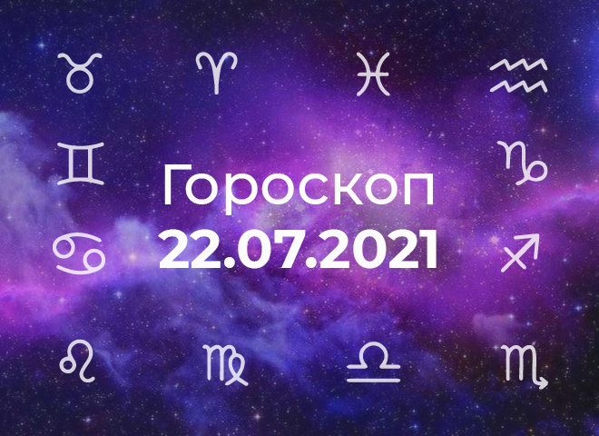 Любовный гороскоп на сегодня для всех знаков зодиака - Гороскопы city-lawyers.ru