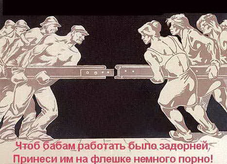 Советские плакаты на новый лад