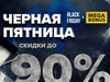 Грядет "Черная пятница" распродаж – 24.11