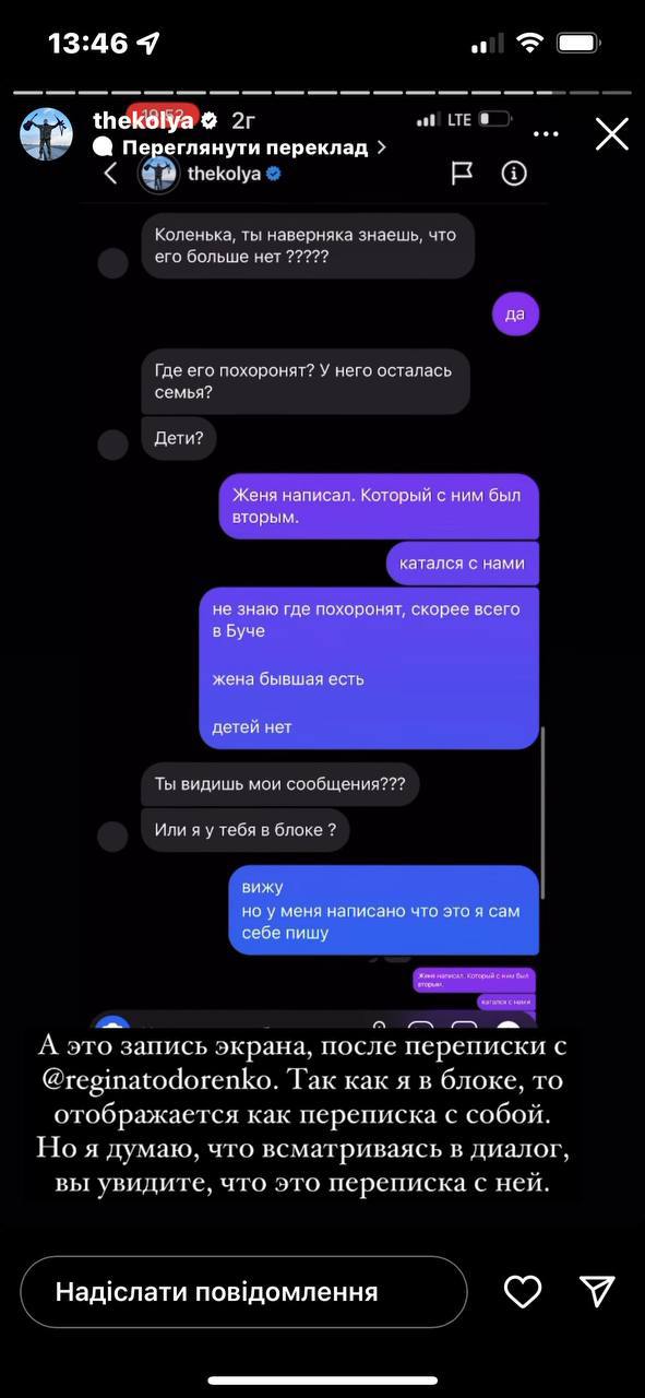 Коля Серга, Регіна Тодоренко