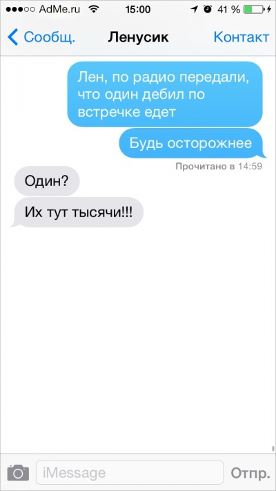 Подборка позитивных переписок